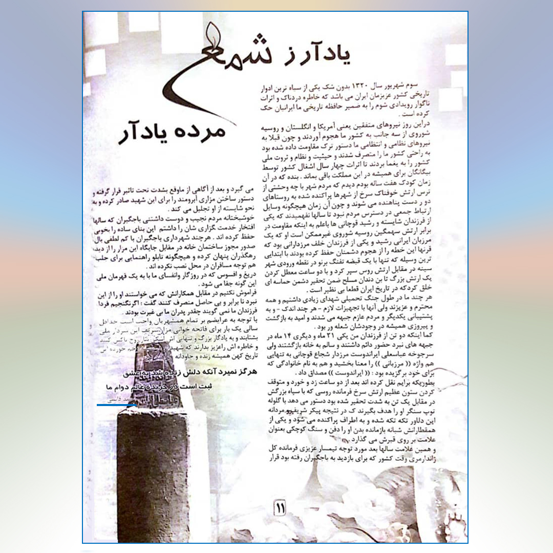 Ghaemi Ahmad - Article - Irandoust
