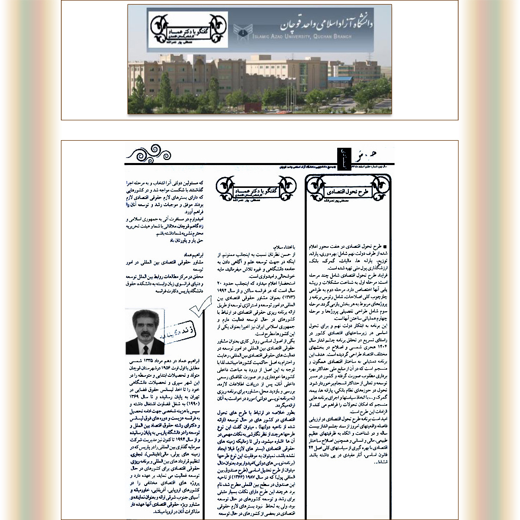 طرح تحول اقتصادی