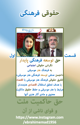 نسترن ابوالحسن زاده، کارشناس اتنوموزیکولوژی، پژوهشگر موسیقی فولکلور - توسعه فرهنگی پایدار هنر موسیقی 