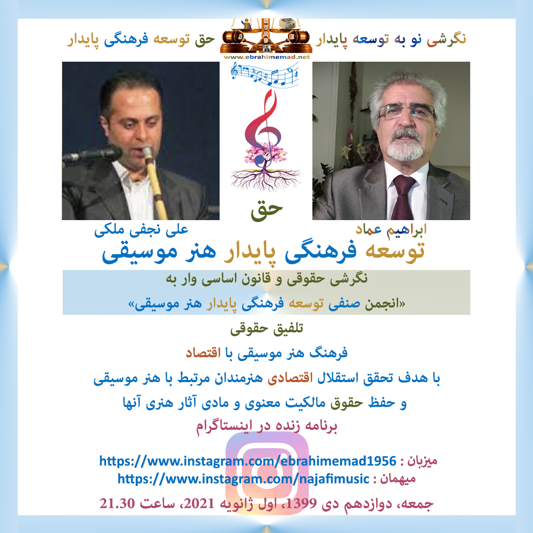 علی نجفی ملکی، کارشناس حقوق، سردفتر اسناد رسمی، نوازنده و مدرس نی - نویسنده موسیقی 