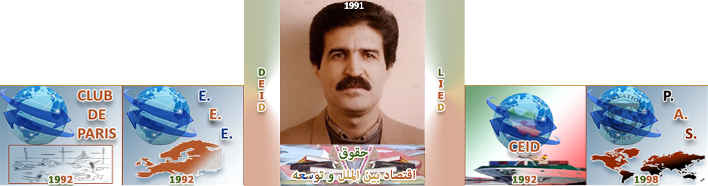Ebrahim EMAD, The Law of International Economy and the Dvelopment