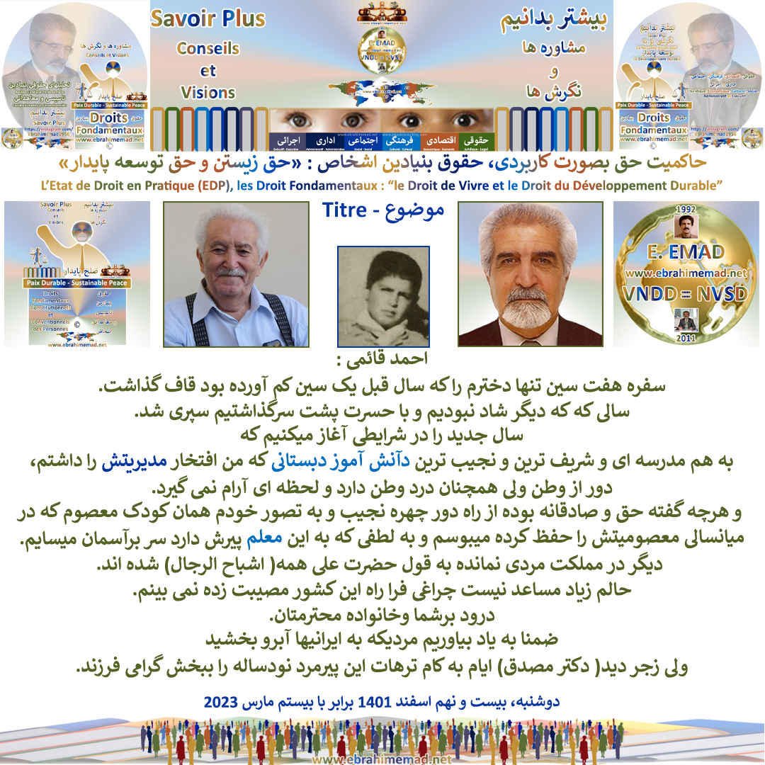 استاد و مدیر عزیزم،
				امیدوارم، سال جدید،
				سالی سرشار از سلامتی،
				تفاهم افکار و توافق دلها،
				بین ملتها باشد.
				ابراهیم عماد.