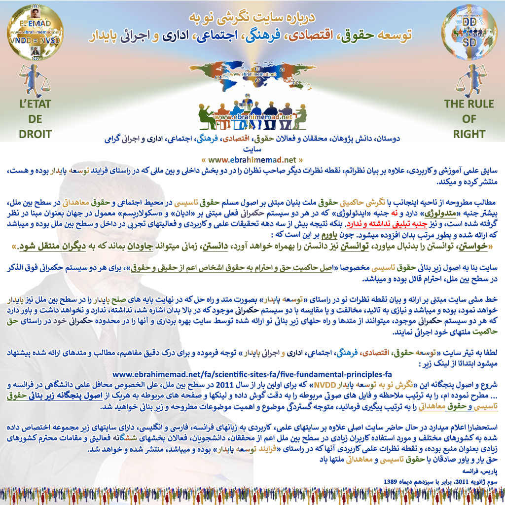 دکتر ابراهیم عماد : در باره سایت نو به توسعه حقوقی، اقتصادی، فرهنگی، اجتماعی، اداری و اجرائی پایدار