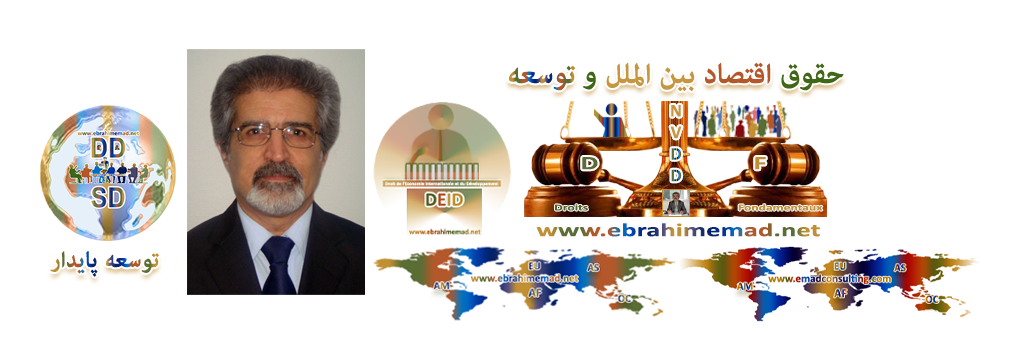 دکتر ابراهیم عماد : سایت حقوق اقتصاد بین الملل و توسعه 