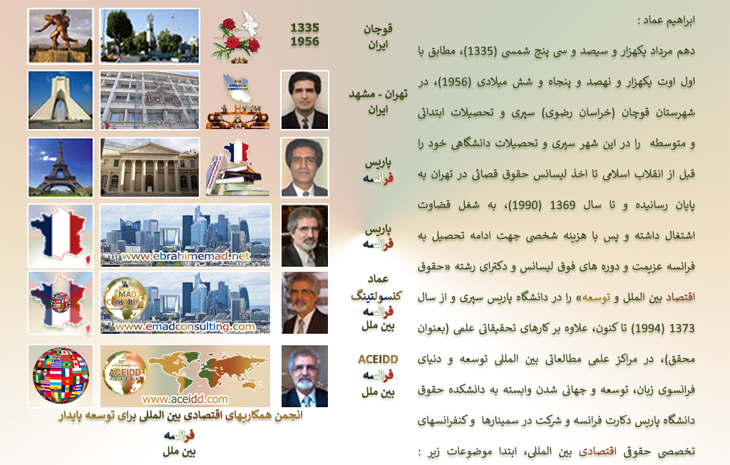 دکتر ابراهیم عماد، متخصص حقوق اقتصاد بین الملل و توسعه - فعالیتها در سطح بین ملل