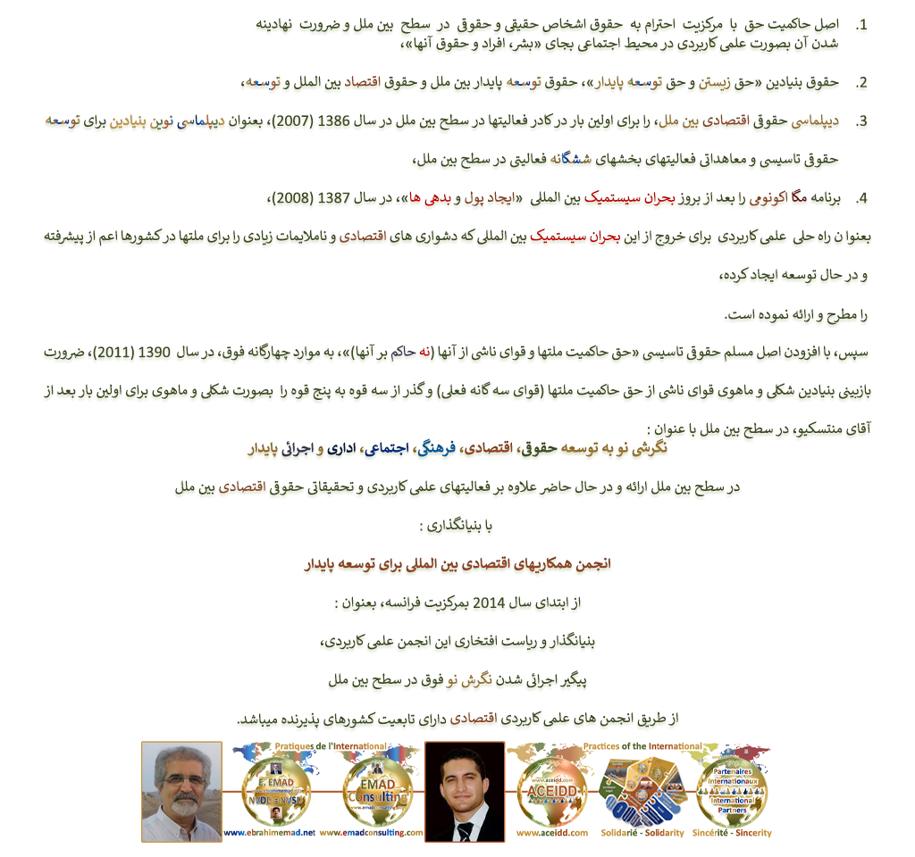 دکتر ابراهیم عماد، متخصص حقوق اقتصاد بین الملل و توسعه - فعالیتها در سطح بین ملل