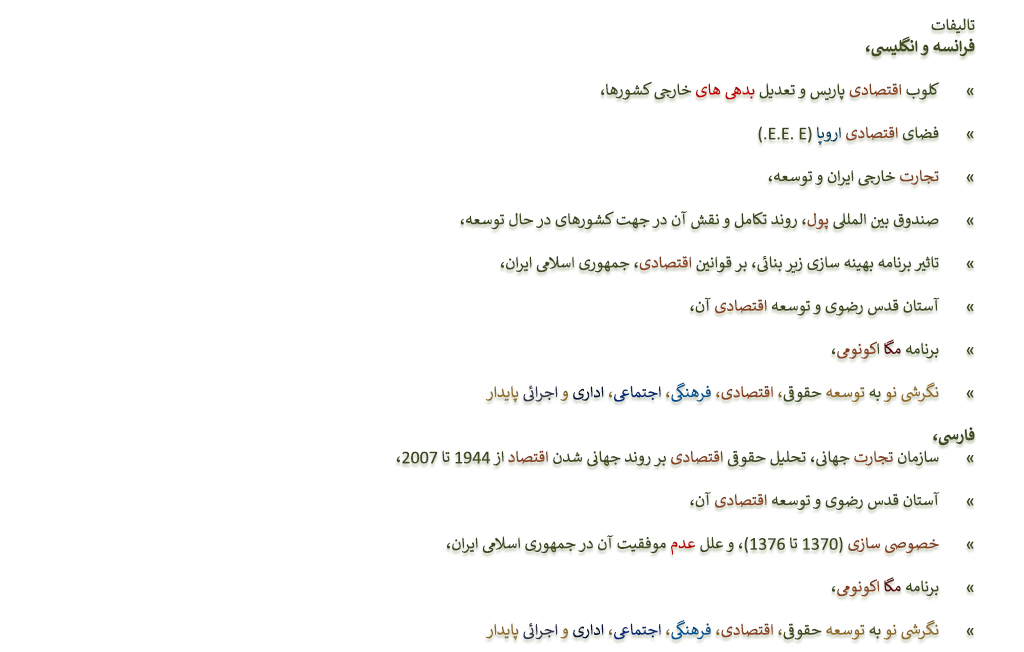 دکتر ابراهیم عماد، متخصص حقوق اقتصاد بین الملل و توسعه - فعالیتها در سطح بین ملل