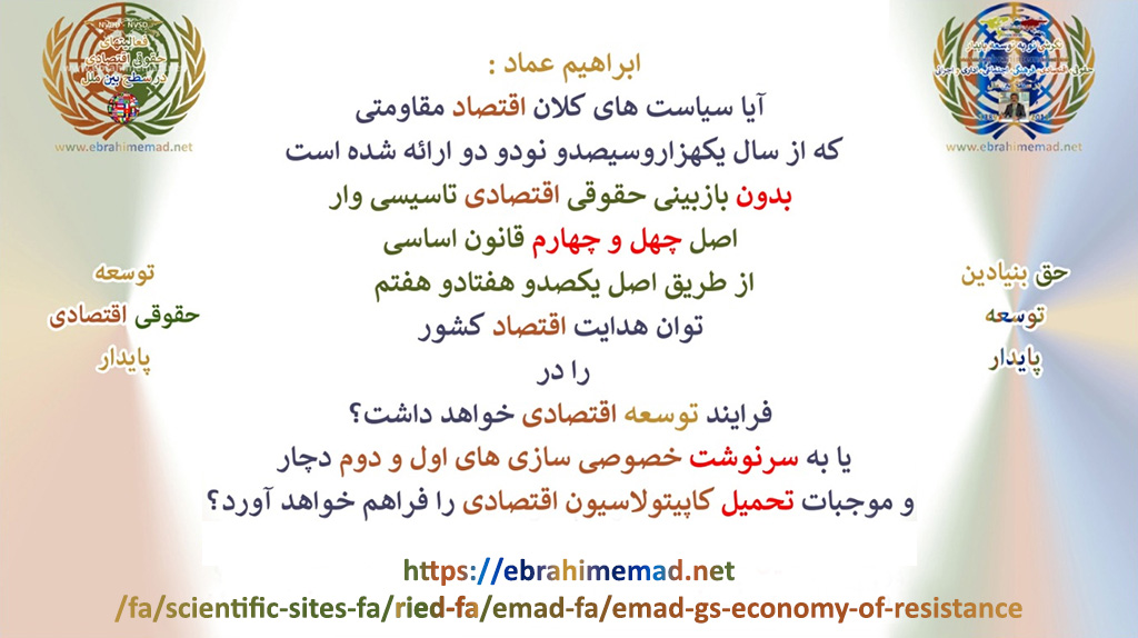 اقتصاد مقاومتی و کپیتولاسیون اقتصادی