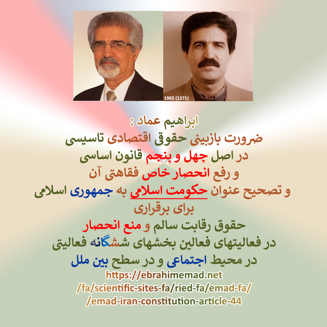 اصل چهل و پنجم و مبارزه با فساد اقتصادی