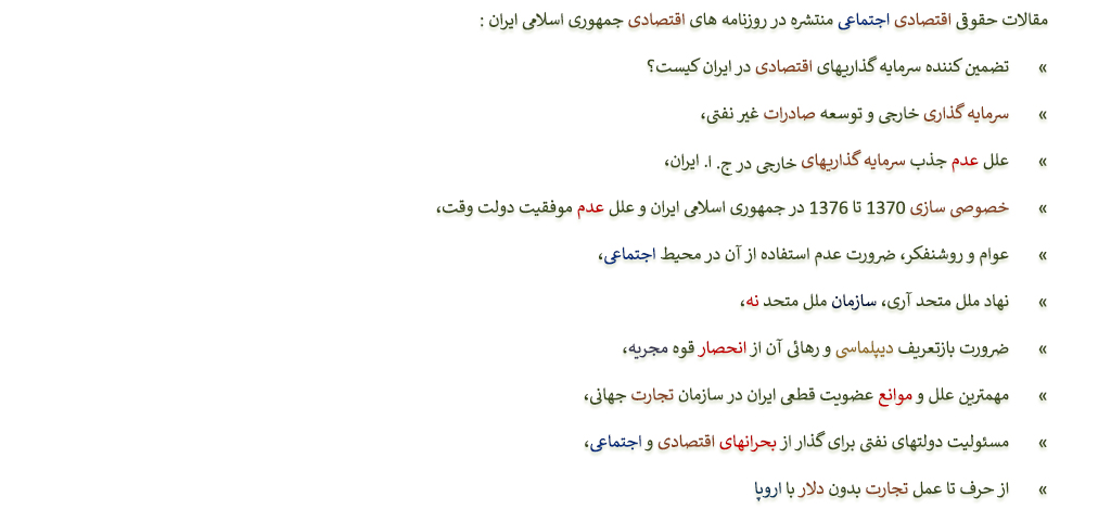 دکتر ابراهیم عماد، متخصص حقوق اقتصاد بین الملل و توسعه - فعالیتها در سطح بین ملل