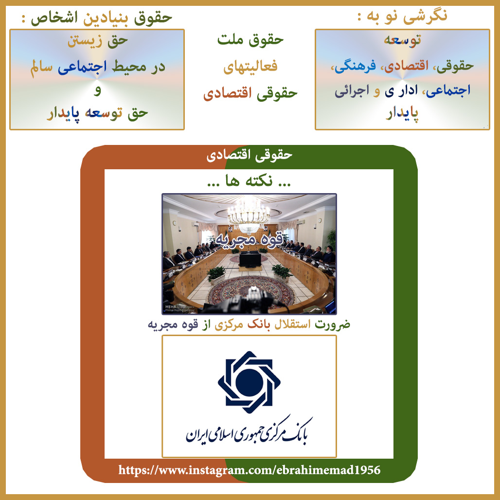 E. EMAD et la Banque Centrale Iranienne