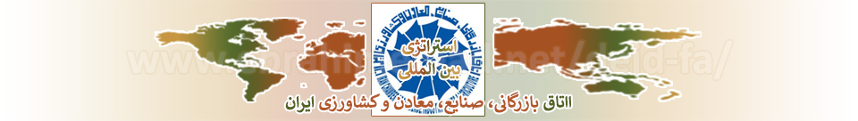 ICCIMA International Strategy
