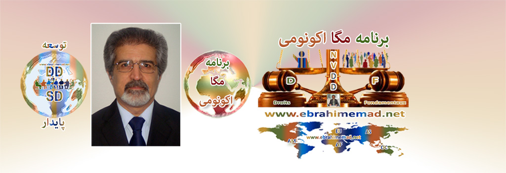 ابراهیم عماد : برنامه مگا اکونومی 