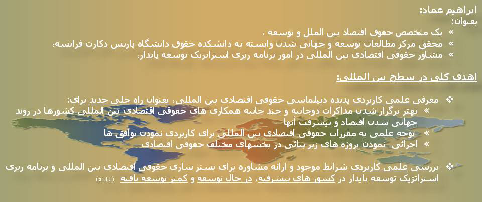 >> EMAD > les objectifs internationaux en version persane
