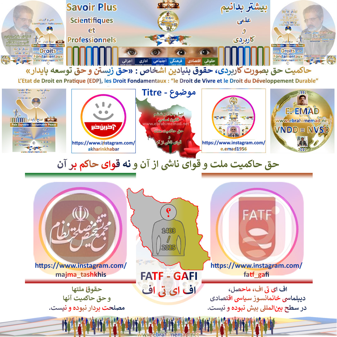 ربط محاورات برجامی 1394 (2015) به موضوع عضویت در FATF  